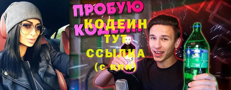 Codein Purple Drank  сколько стоит  Лиски 